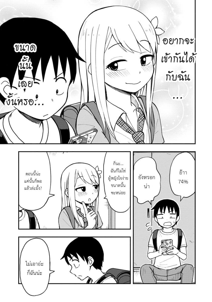 Himeno-chan ni Koi wa Mada Hayai page 7