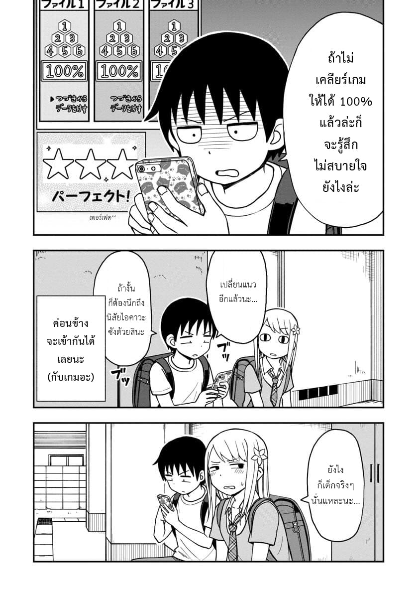 Himeno-chan ni Koi wa Mada Hayai page 8
