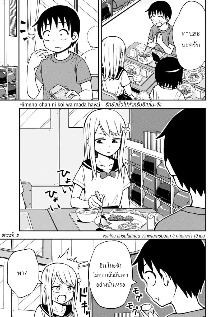 Himeno-chan ni Koi wa Mada Hayai page 1