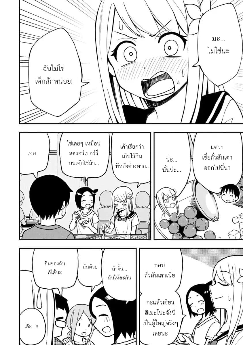 Himeno-chan ni Koi wa Mada Hayai page 2