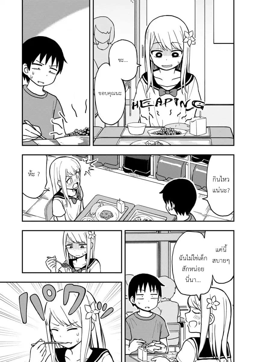 Himeno-chan ni Koi wa Mada Hayai page 3