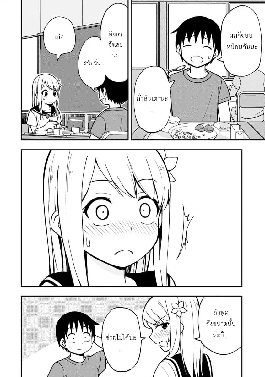 Himeno-chan ni Koi wa Mada Hayai page 6