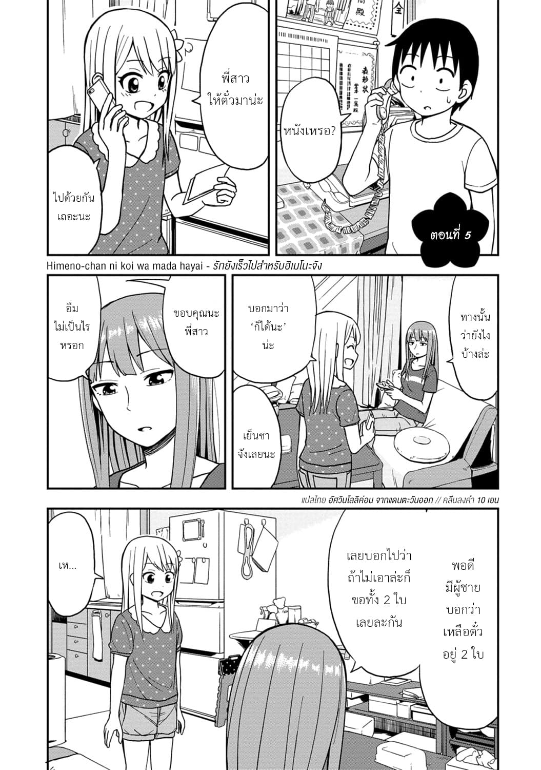 Himeno-chan ni Koi wa Mada Hayai page 1
