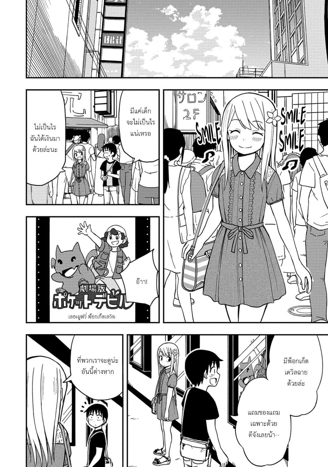 Himeno-chan ni Koi wa Mada Hayai page 2