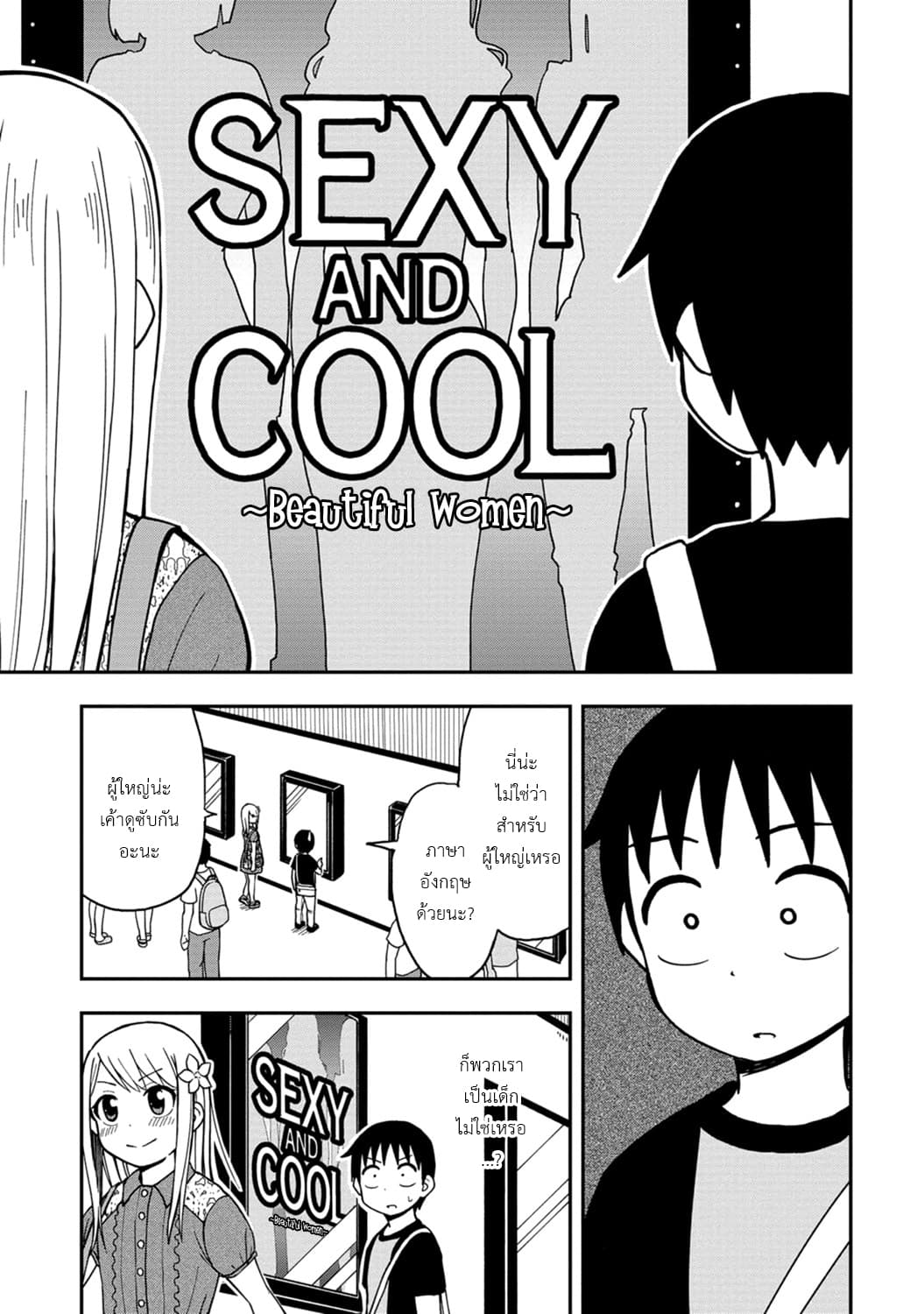 Himeno-chan ni Koi wa Mada Hayai page 3