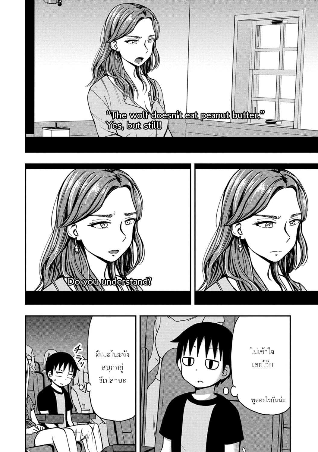 Himeno-chan ni Koi wa Mada Hayai page 4
