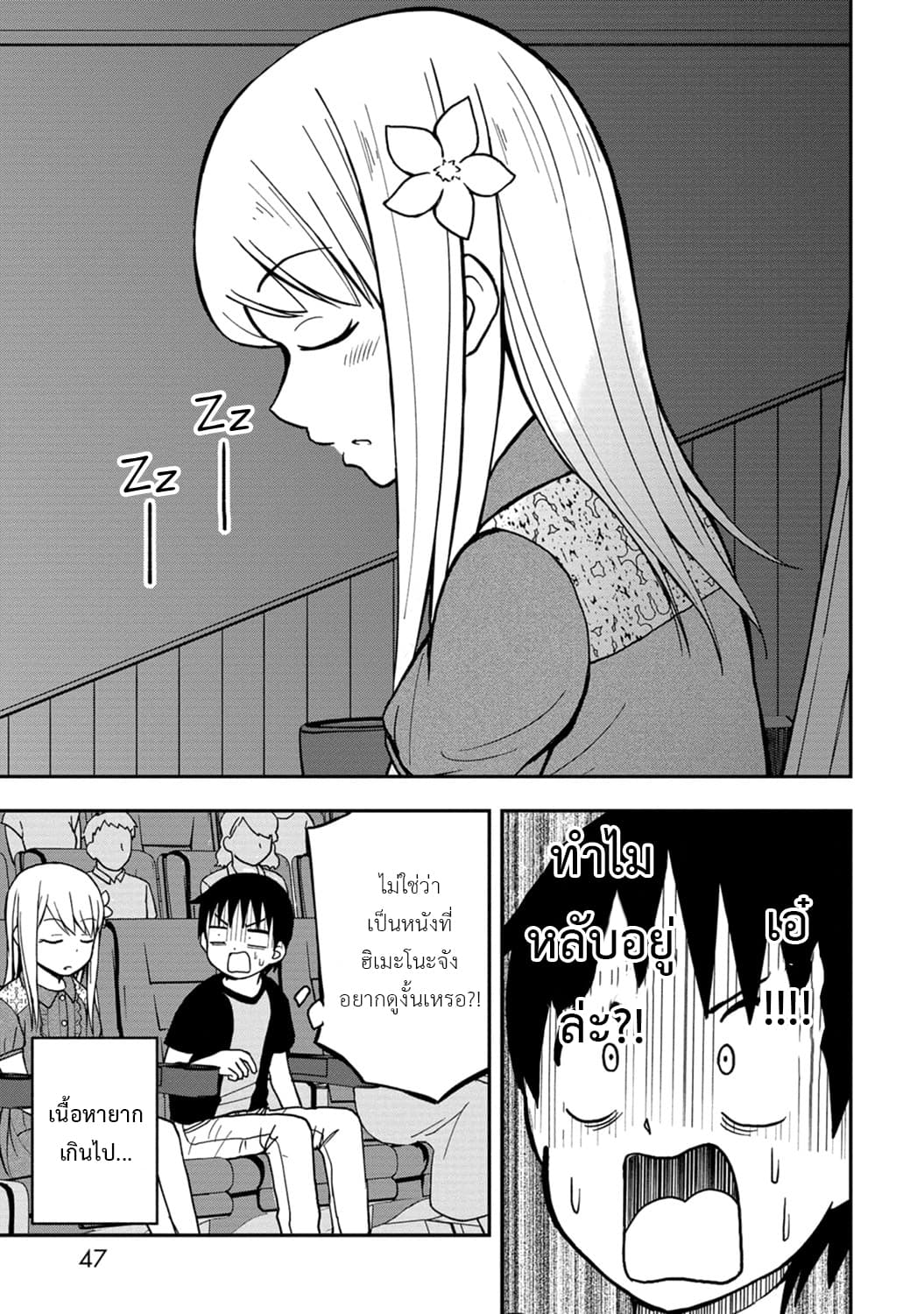 Himeno-chan ni Koi wa Mada Hayai page 5