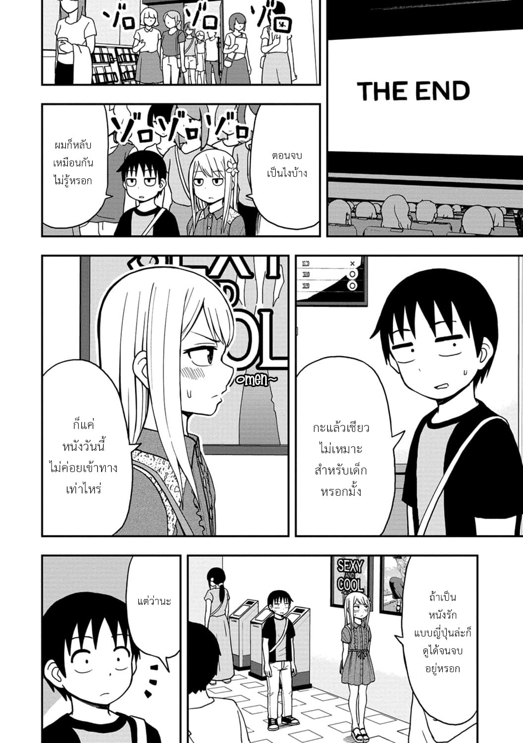 Himeno-chan ni Koi wa Mada Hayai page 6