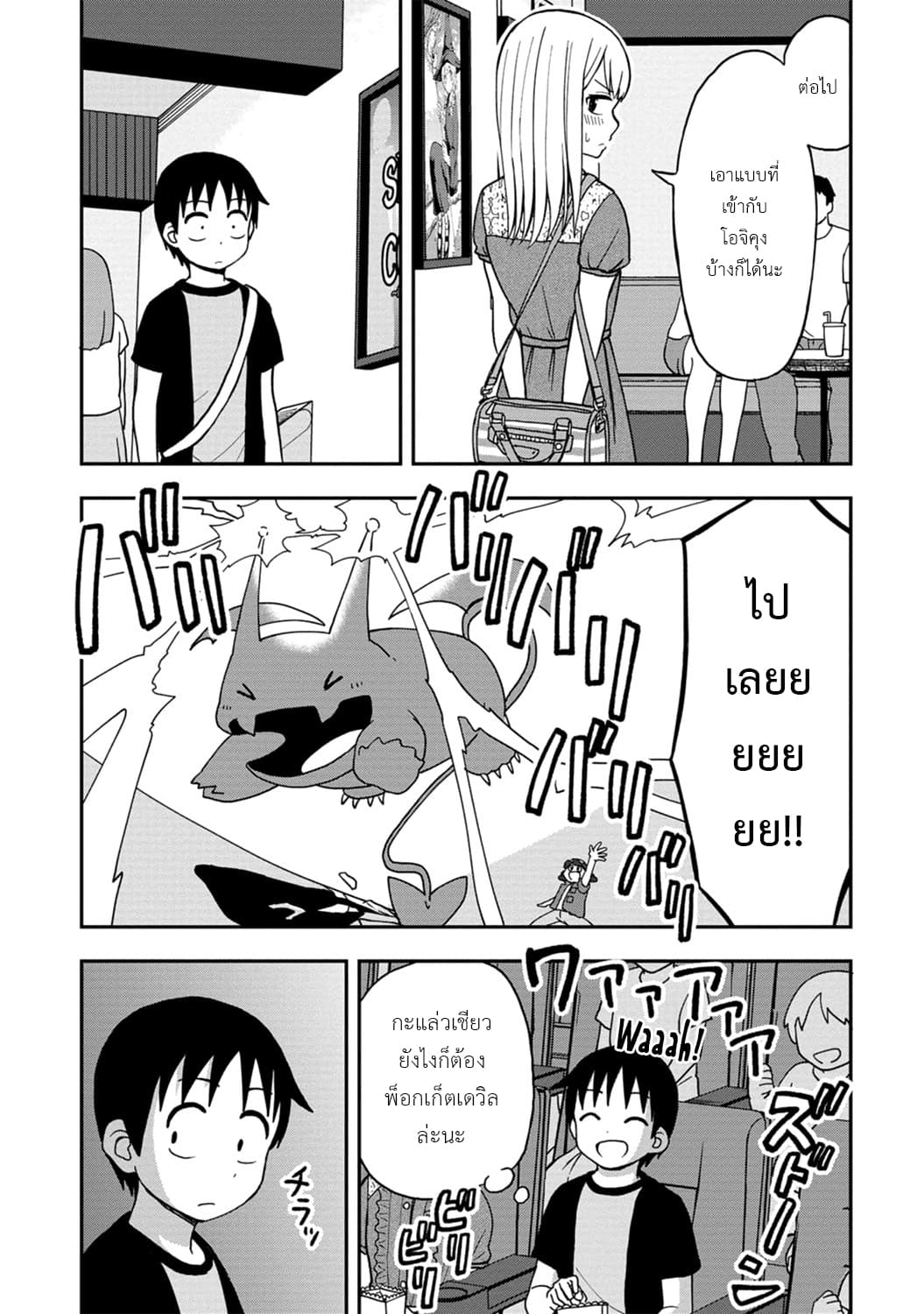 Himeno-chan ni Koi wa Mada Hayai page 7
