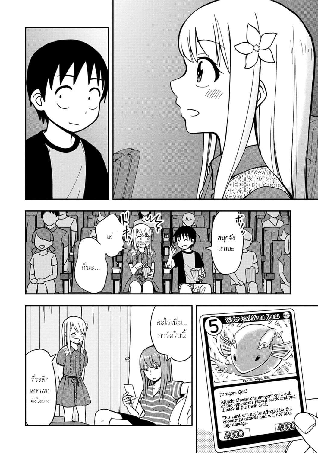 Himeno-chan ni Koi wa Mada Hayai page 8