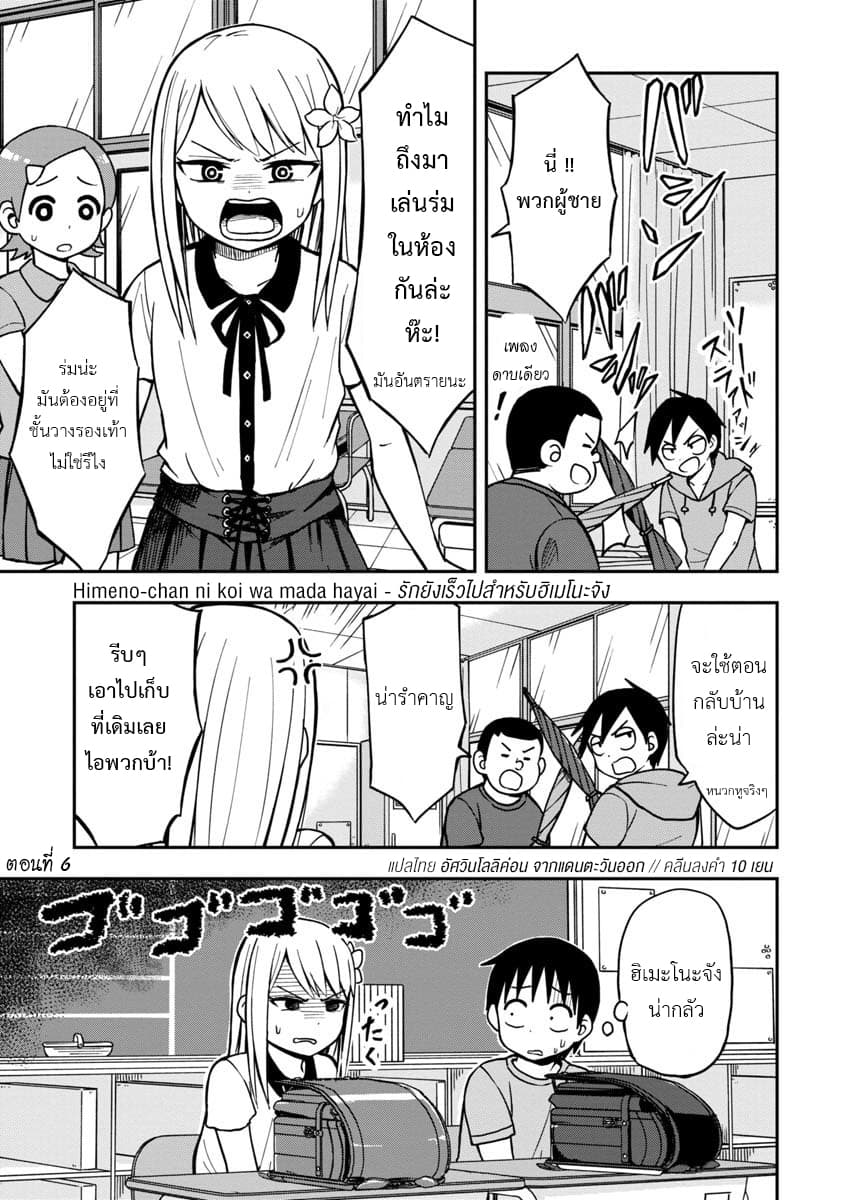 Himeno-chan ni Koi wa Mada Hayai page 1