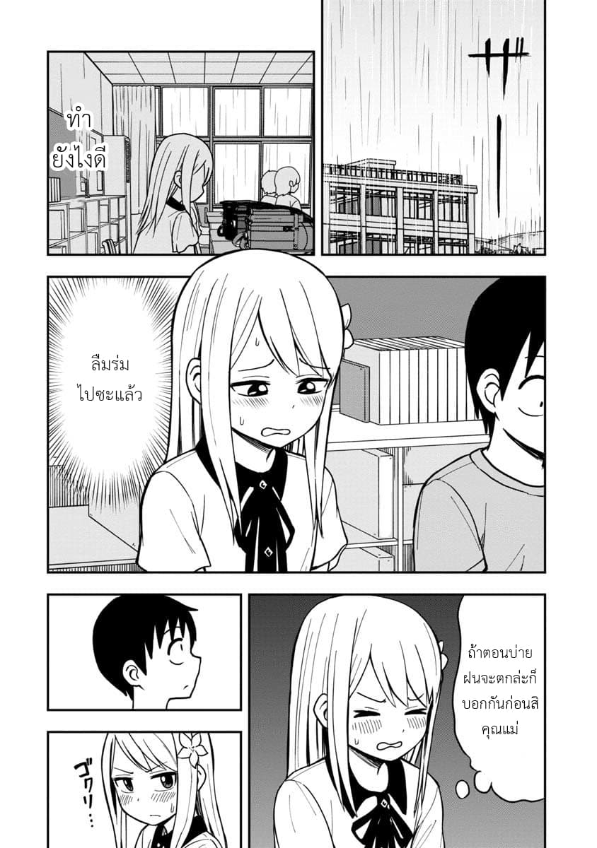 Himeno-chan ni Koi wa Mada Hayai page 2