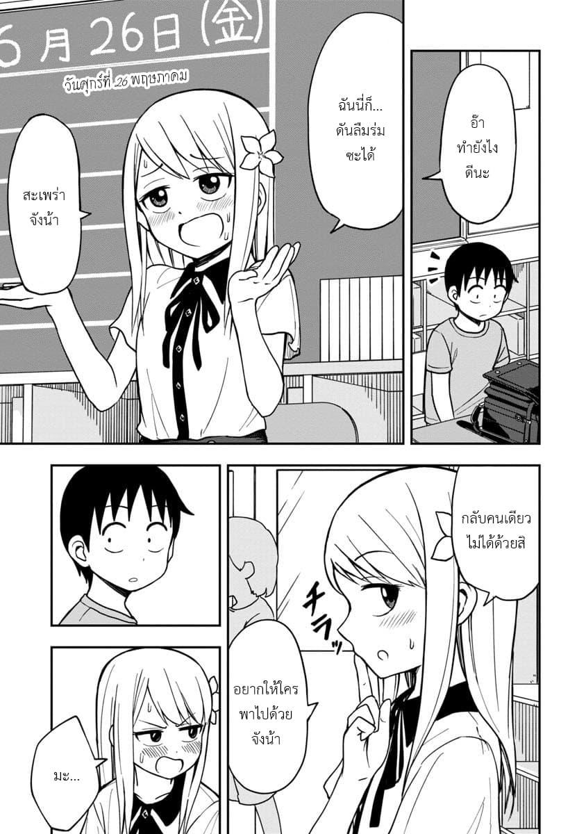 Himeno-chan ni Koi wa Mada Hayai page 3