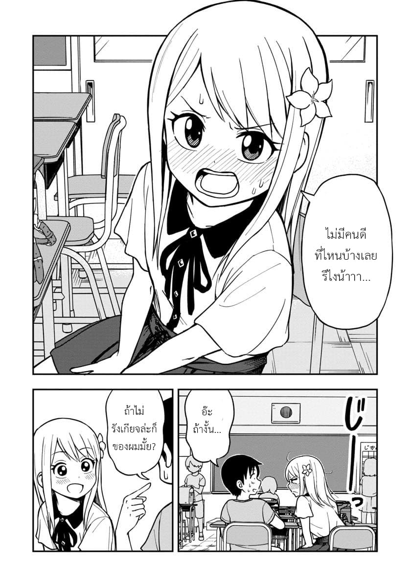 Himeno-chan ni Koi wa Mada Hayai page 4