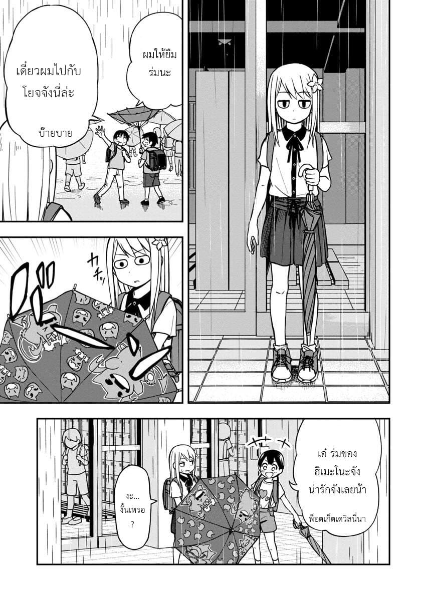 Himeno-chan ni Koi wa Mada Hayai page 5