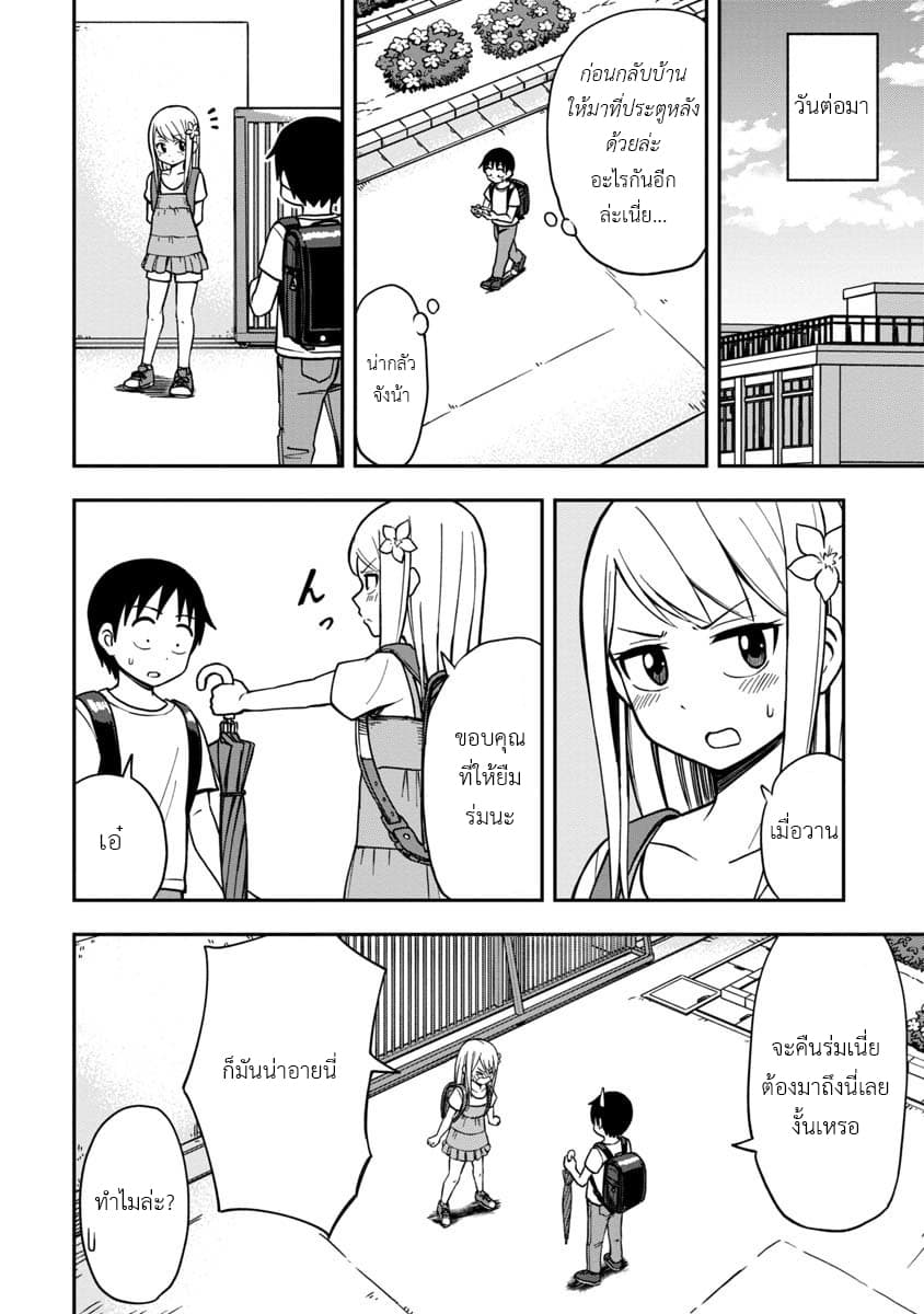 Himeno-chan ni Koi wa Mada Hayai page 6