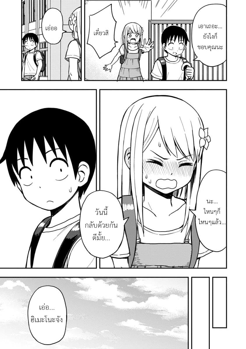 Himeno-chan ni Koi wa Mada Hayai page 7