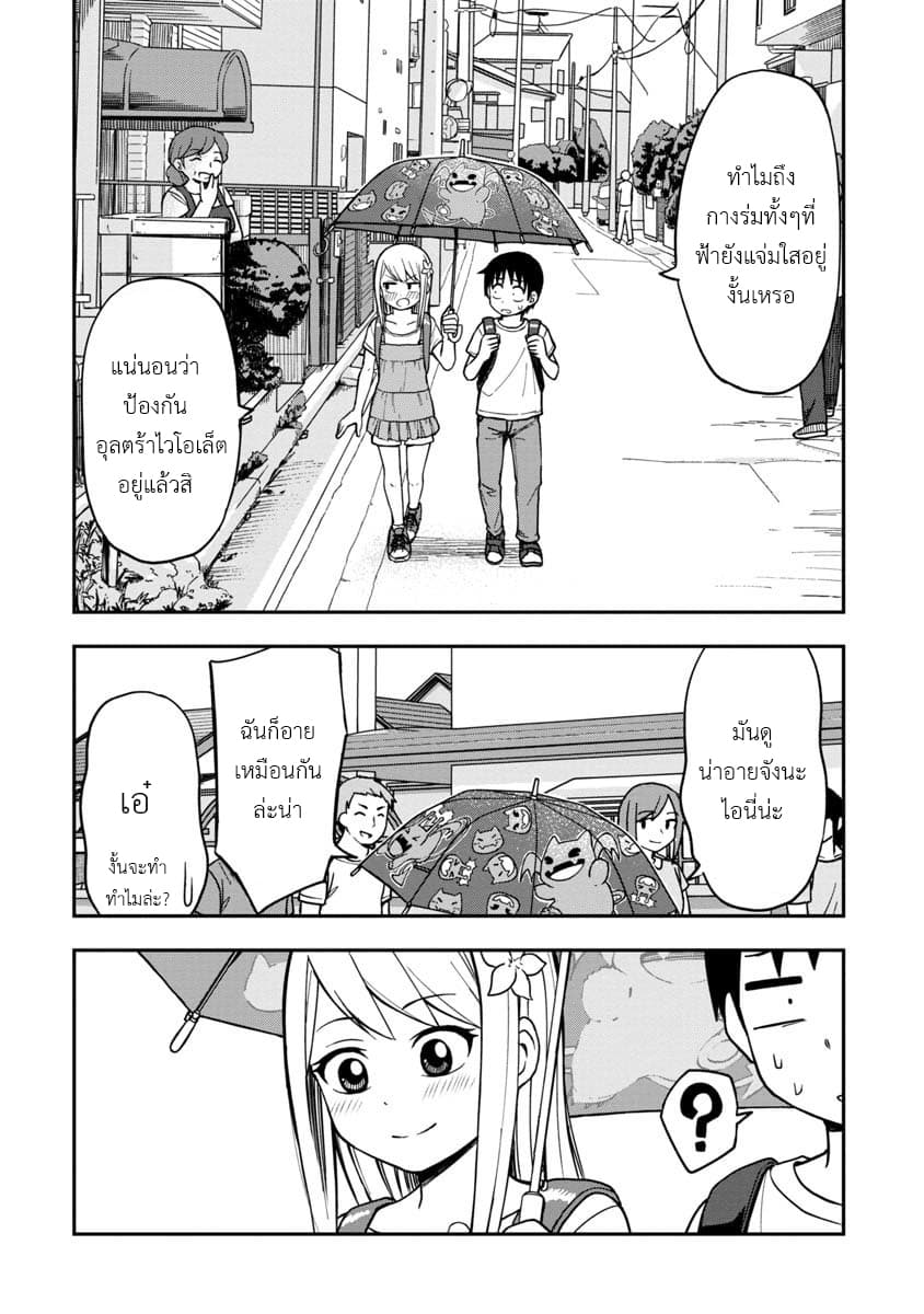 Himeno-chan ni Koi wa Mada Hayai page 8