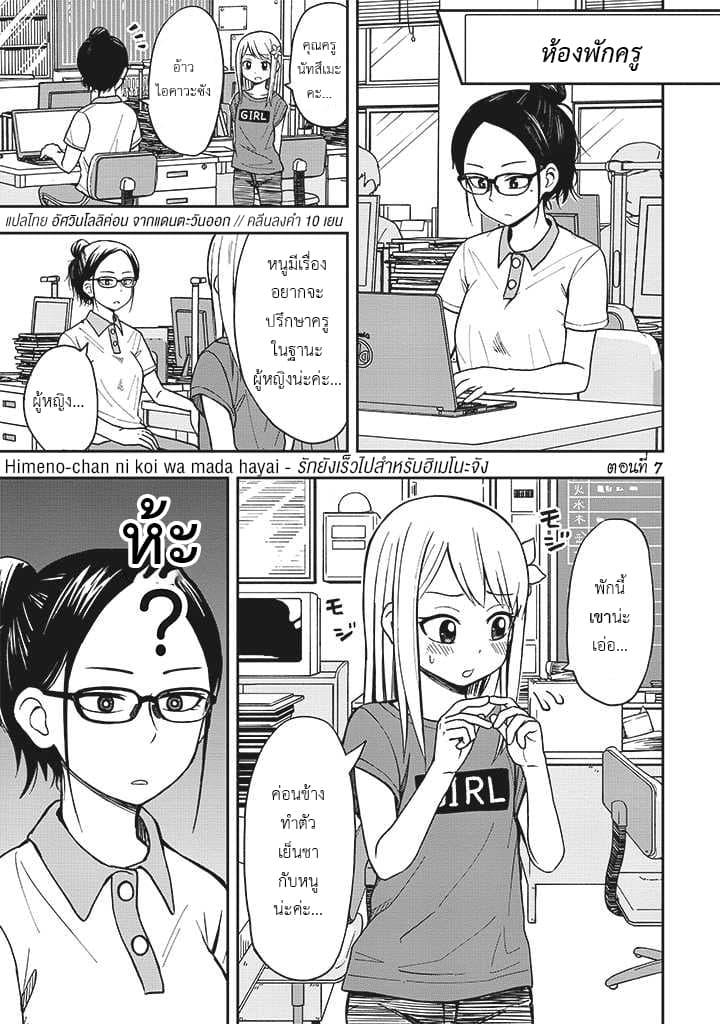 Himeno-chan ni Koi wa Mada Hayai page 1