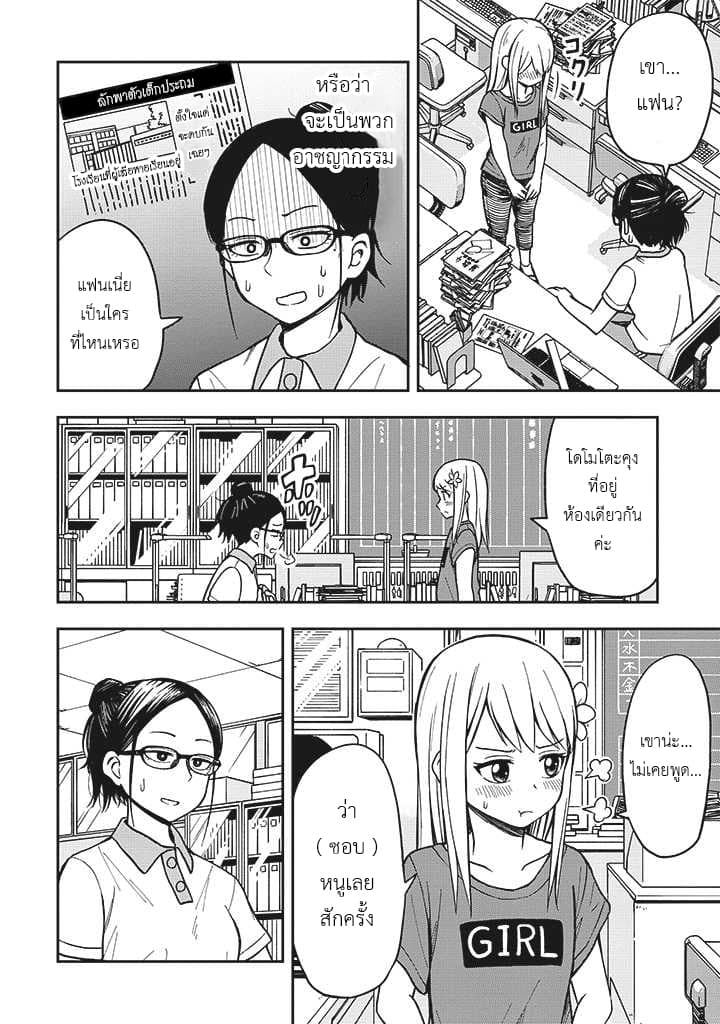 Himeno-chan ni Koi wa Mada Hayai page 2