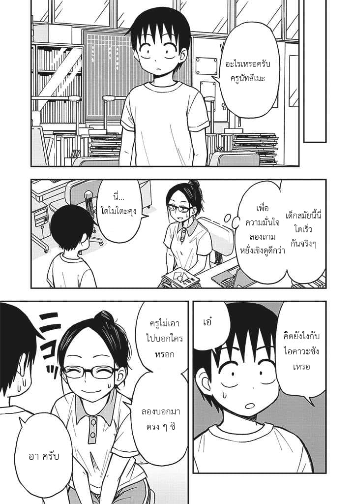 Himeno-chan ni Koi wa Mada Hayai page 3