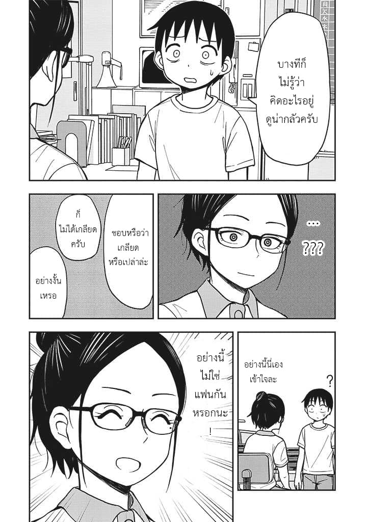 Himeno-chan ni Koi wa Mada Hayai page 4