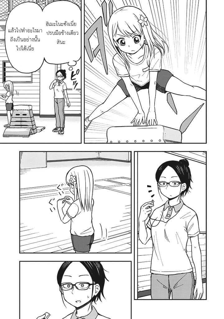 Himeno-chan ni Koi wa Mada Hayai page 5