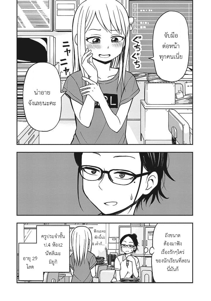 Himeno-chan ni Koi wa Mada Hayai page 8
