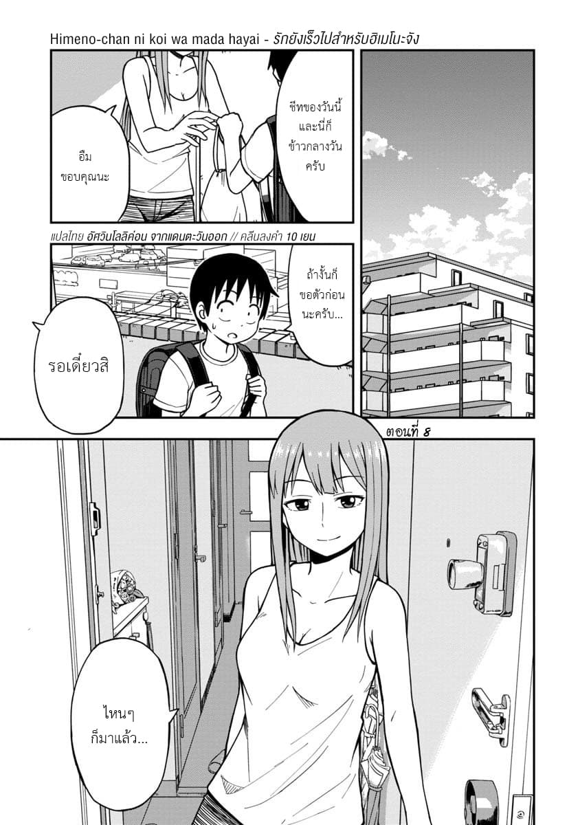 Himeno-chan ni Koi wa Mada Hayai page 1