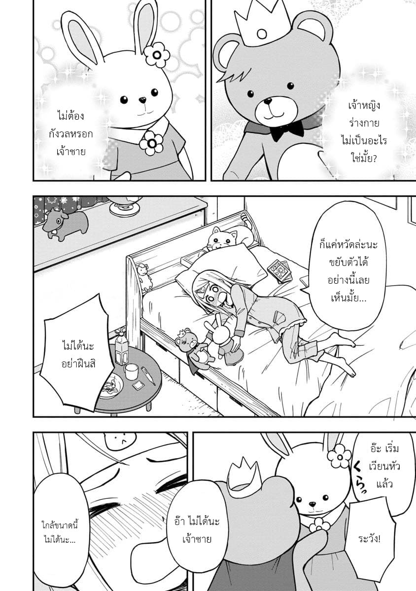 Himeno-chan ni Koi wa Mada Hayai page 2