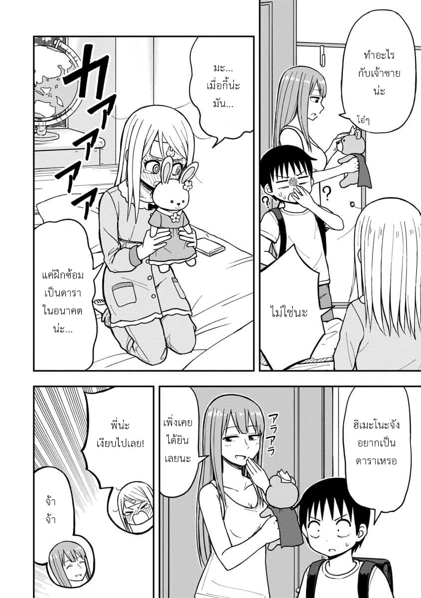 Himeno-chan ni Koi wa Mada Hayai page 4