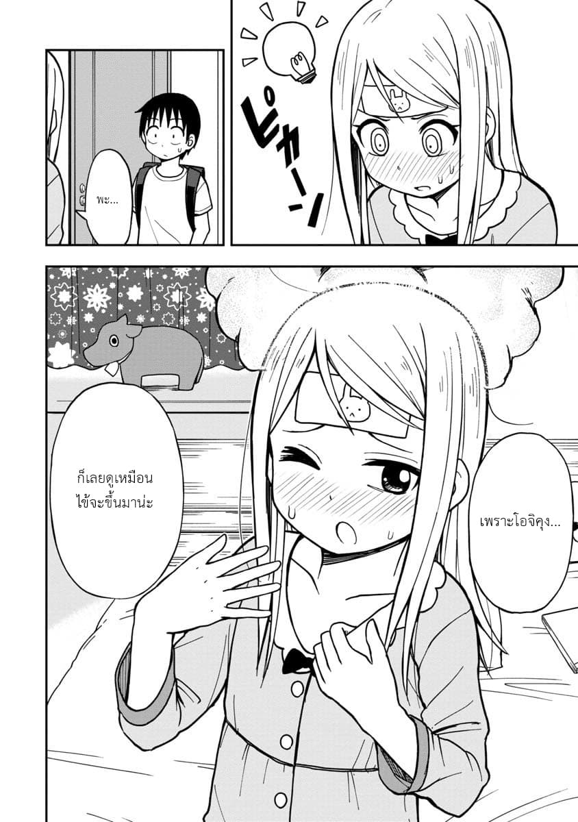 Himeno-chan ni Koi wa Mada Hayai page 6