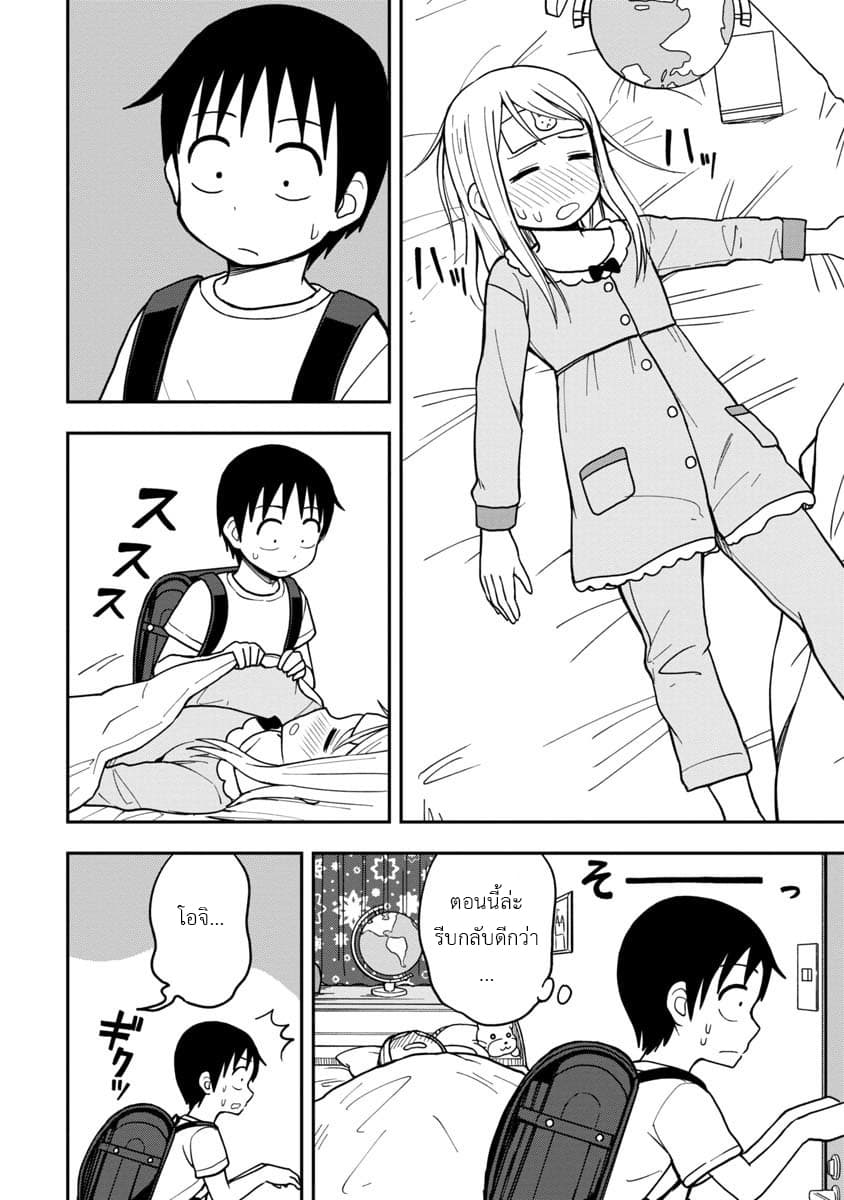 Himeno-chan ni Koi wa Mada Hayai page 8