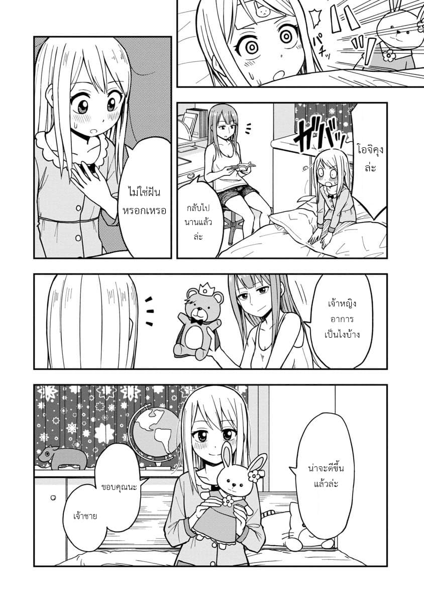 Himeno-chan ni Koi wa Mada Hayai page 10