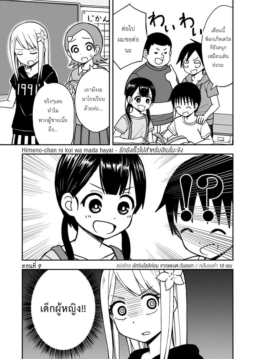 Himeno-chan ni Koi wa Mada Hayai page 1