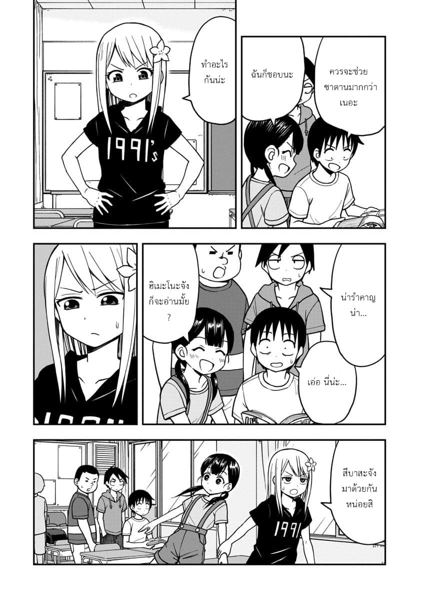 Himeno-chan ni Koi wa Mada Hayai page 2