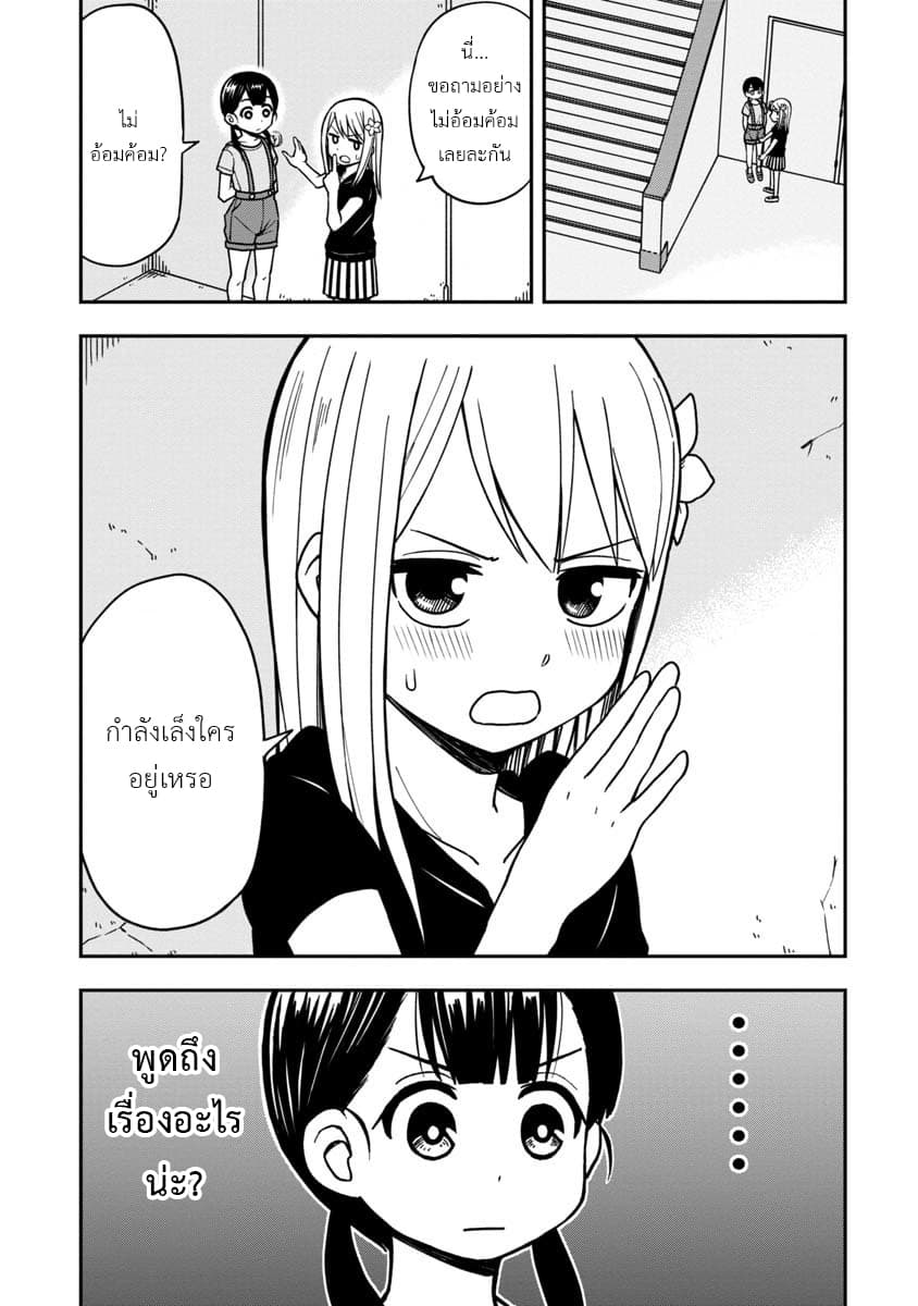 Himeno-chan ni Koi wa Mada Hayai page 3