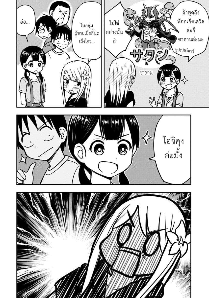 Himeno-chan ni Koi wa Mada Hayai page 4