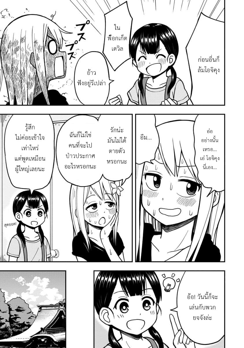Himeno-chan ni Koi wa Mada Hayai page 5