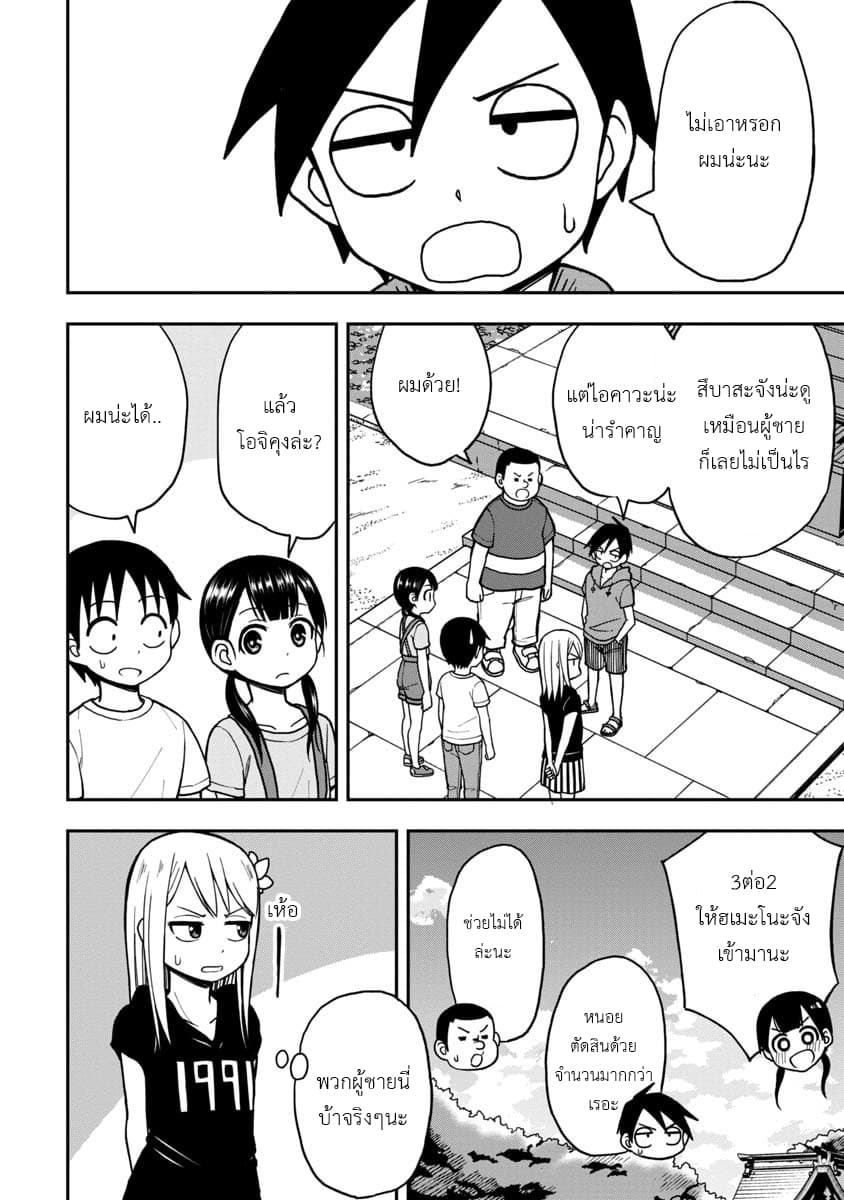 Himeno-chan ni Koi wa Mada Hayai page 6