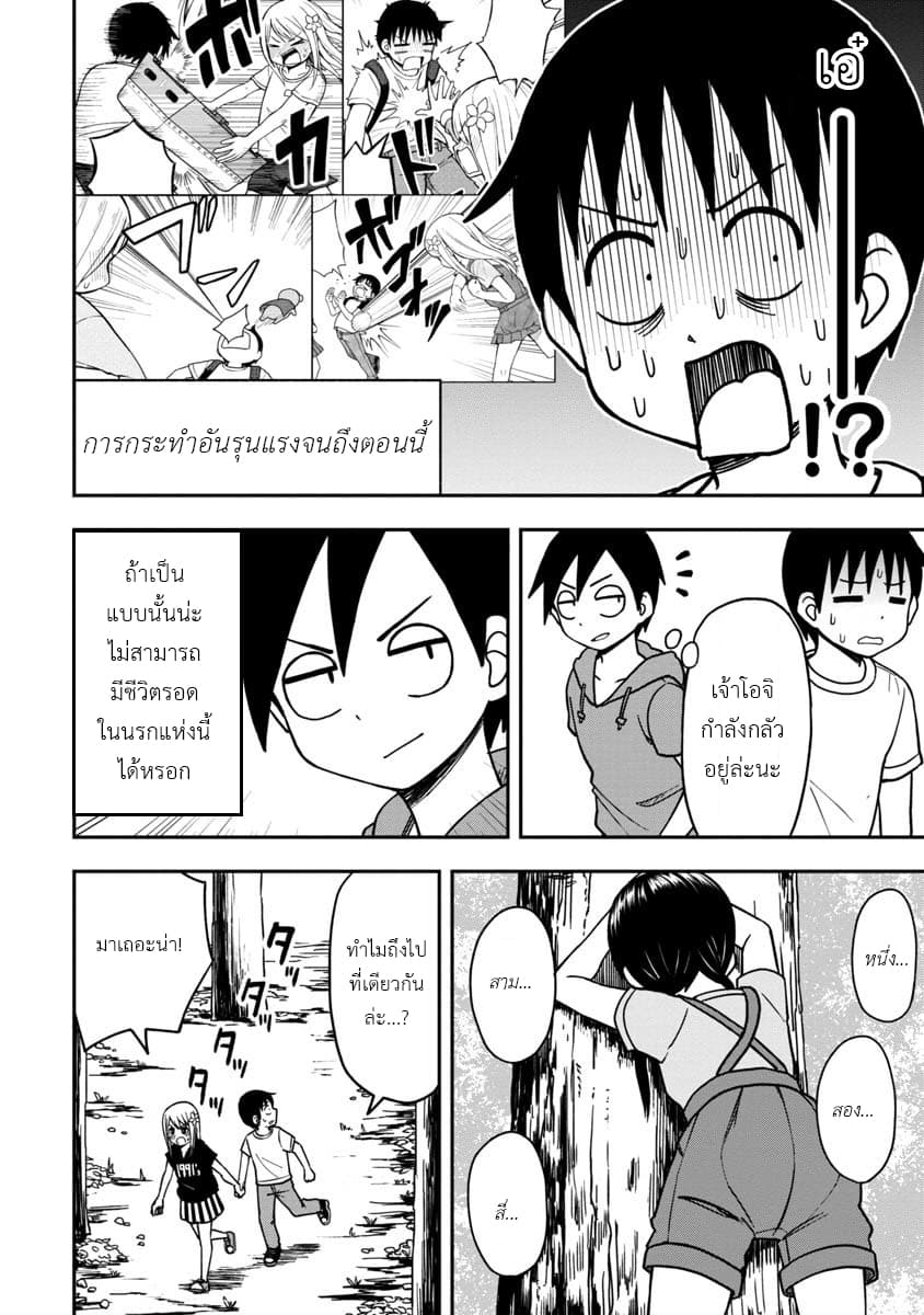 Himeno-chan ni Koi wa Mada Hayai page 8