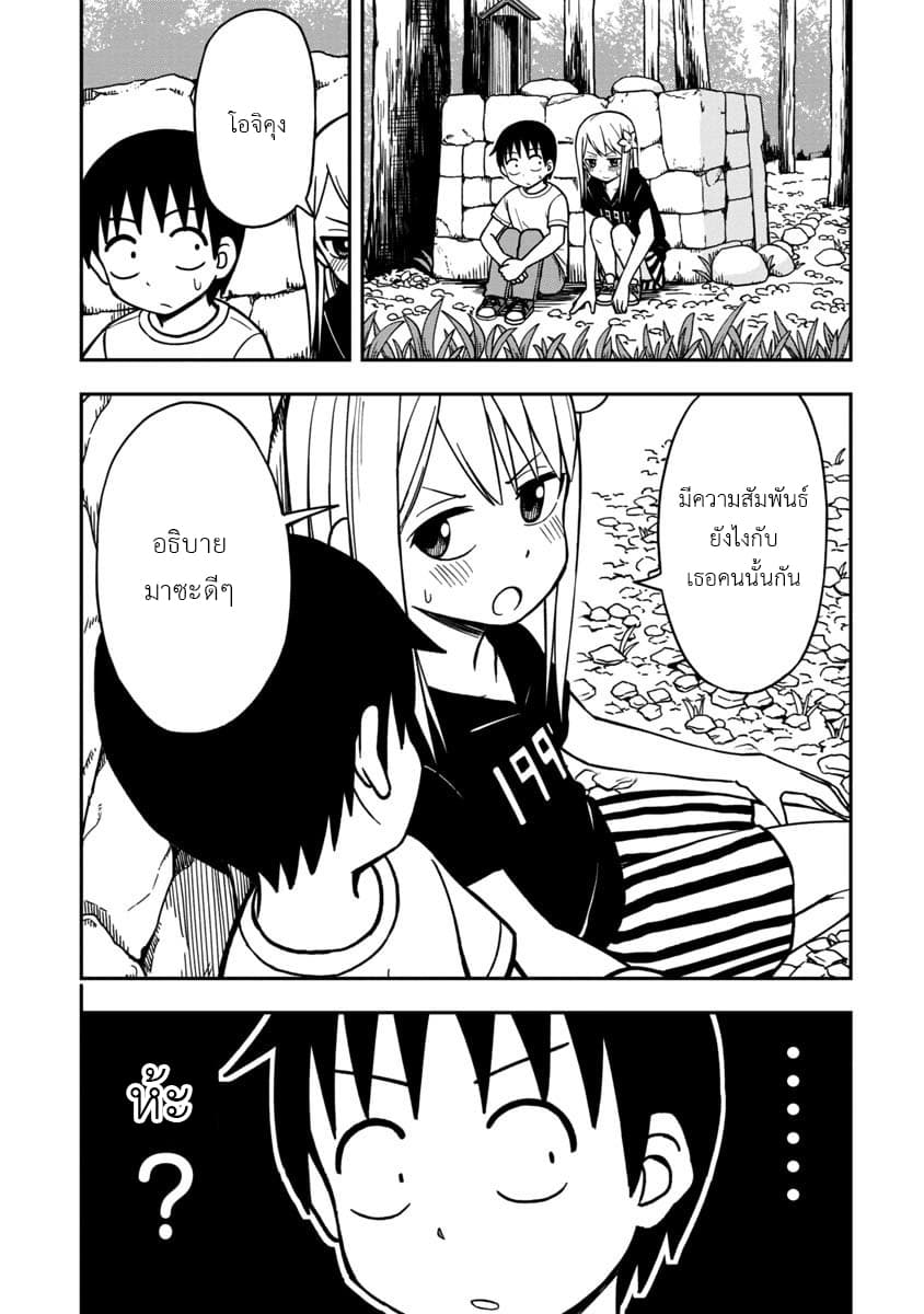 Himeno-chan ni Koi wa Mada Hayai page 9