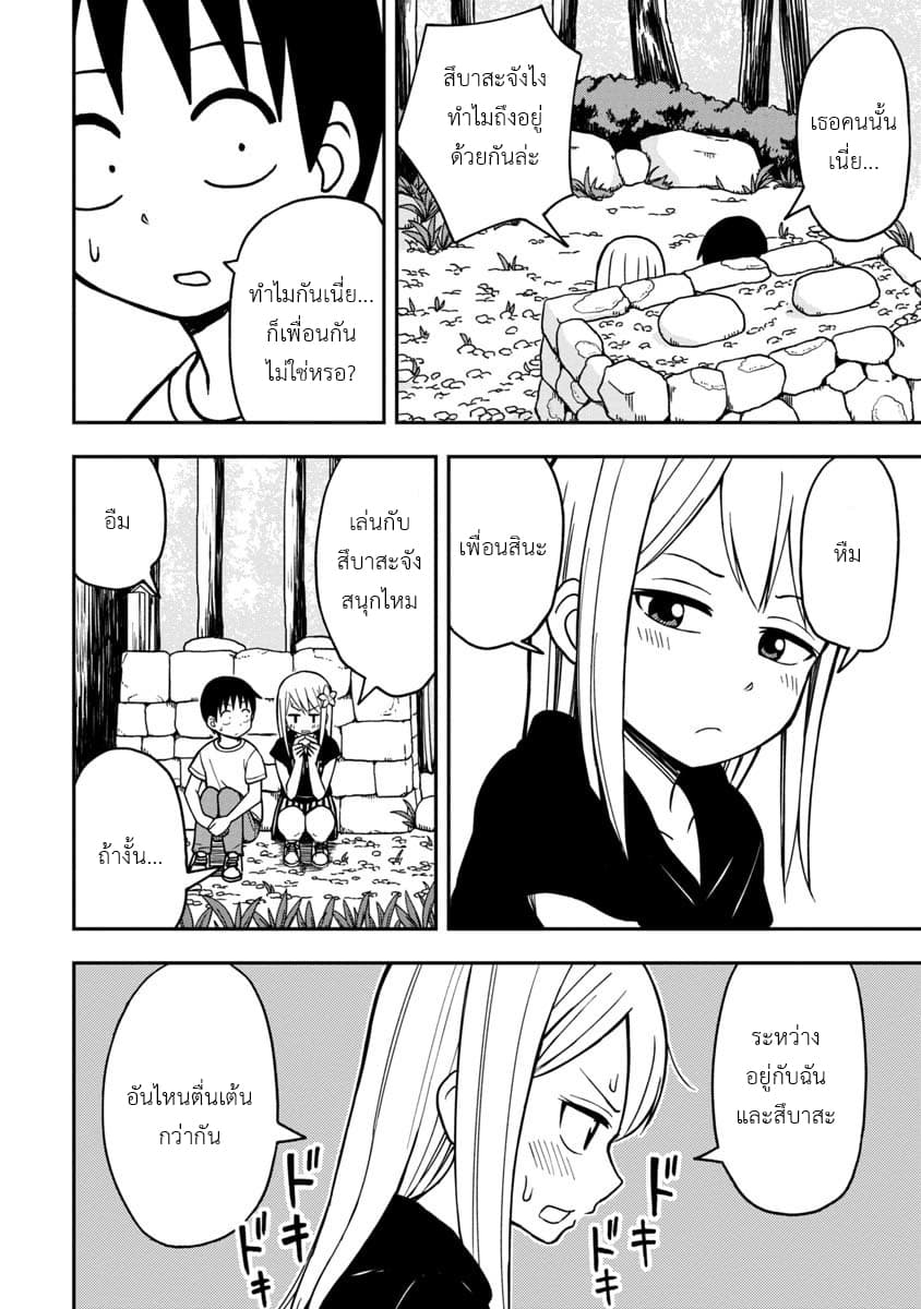 Himeno-chan ni Koi wa Mada Hayai page 10