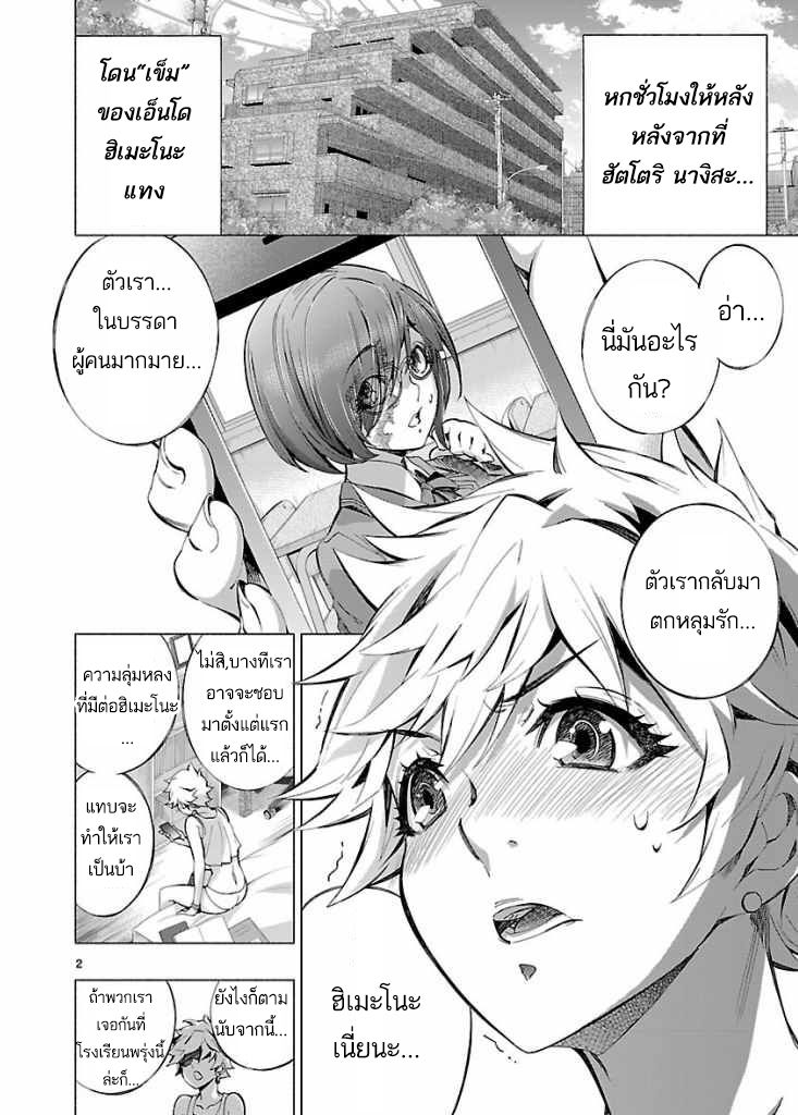 Himenospia page 2