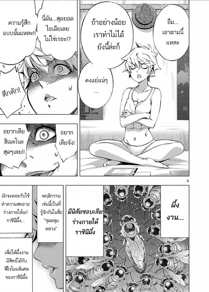 Himenospia page 5