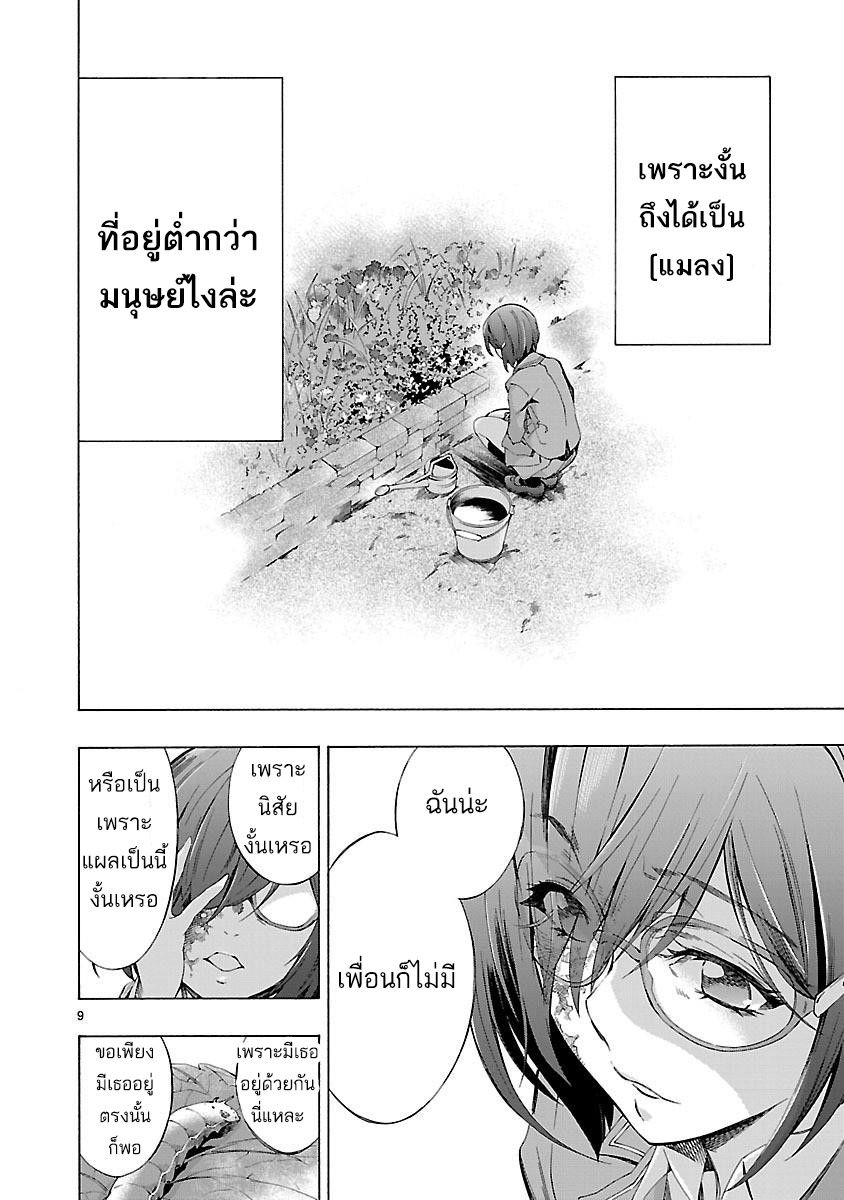 Himenospia page 8