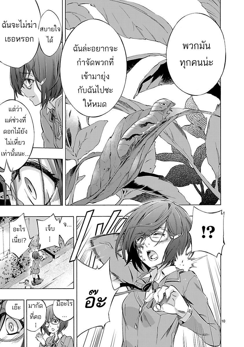 Himenospia page 9