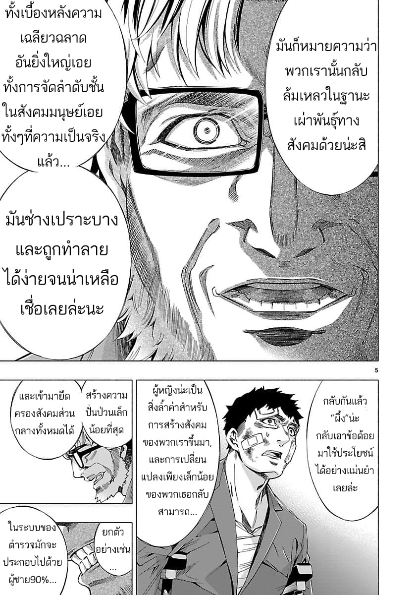 Himenospia page 5