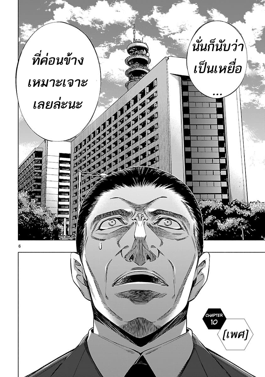 Himenospia page 6