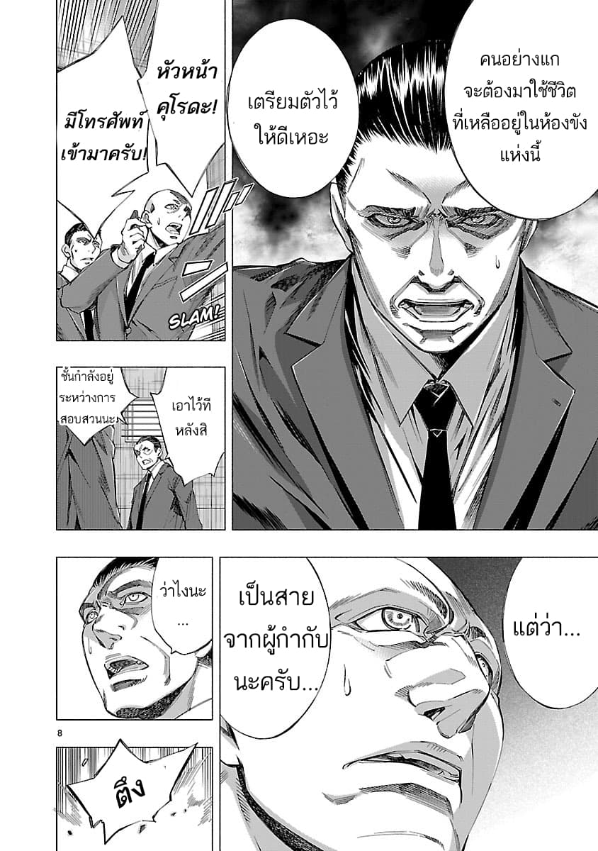 Himenospia page 8
